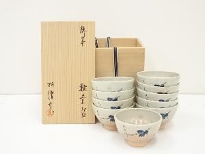 阿漕窯造　御本天の川数茶碗10客（共箱）